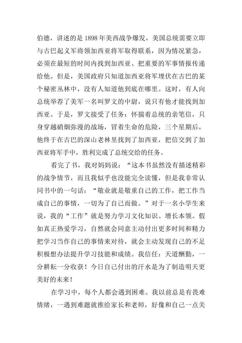 《把信送给加西亚》读后感_第3页