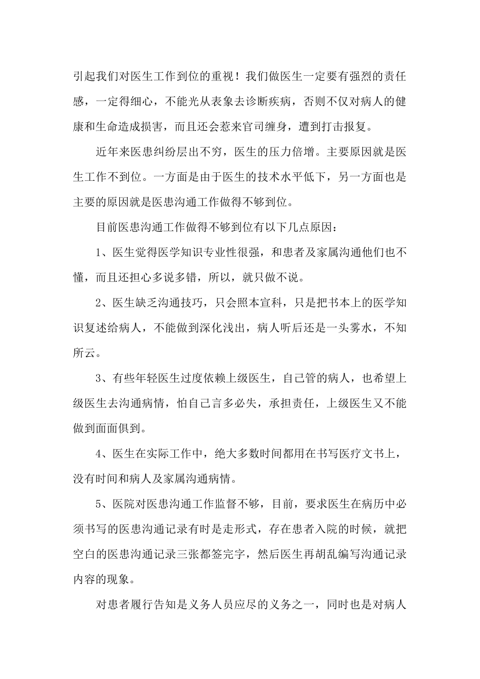 《把工作做到位》读后感范文_第2页