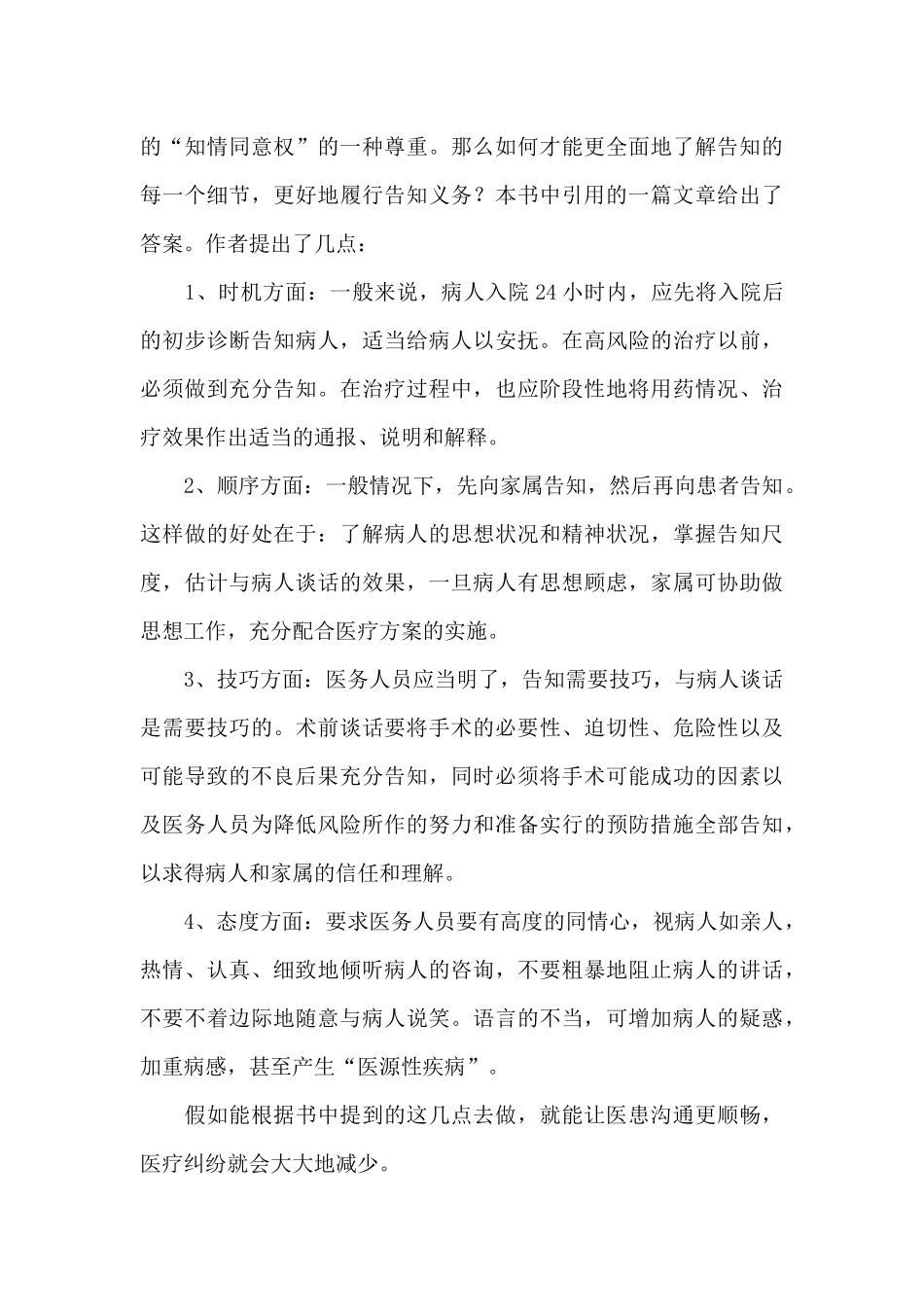 《把工作做到位》读后感范文_第3页