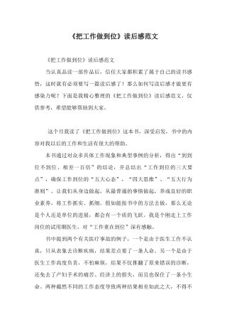 《把工作做到位》读后感范文