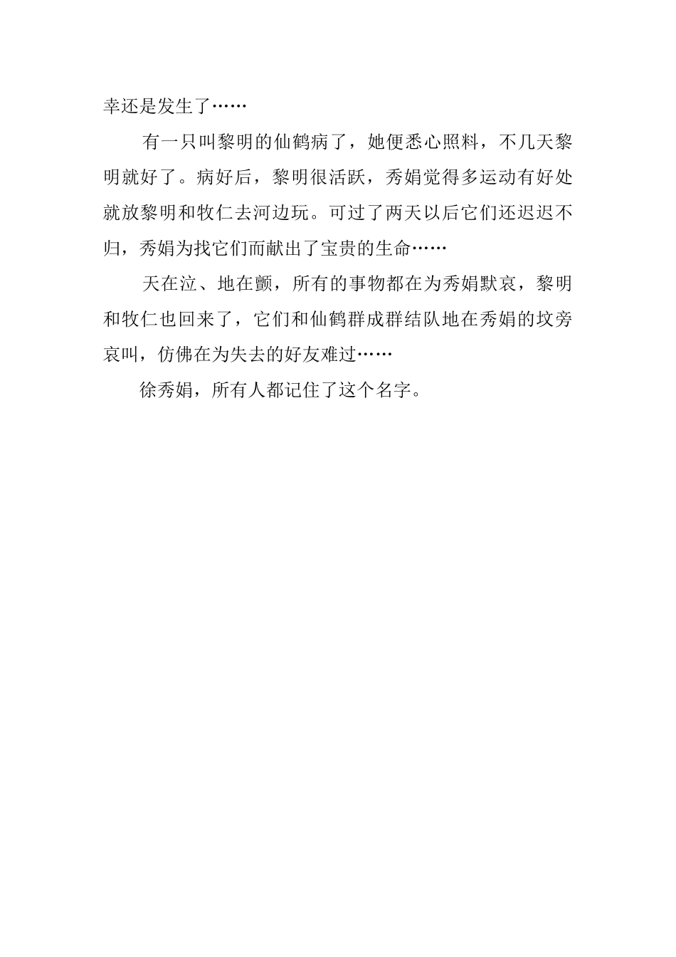 《扬传统树美德获新知》读后感_第2页