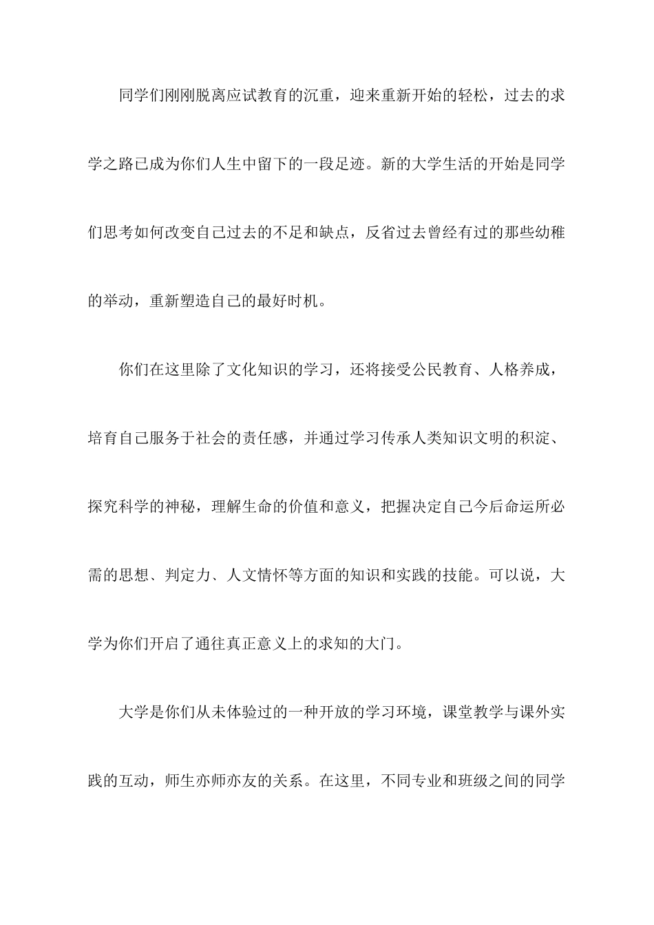 《把握人生新起点》欢迎新生励志演讲稿_第2页