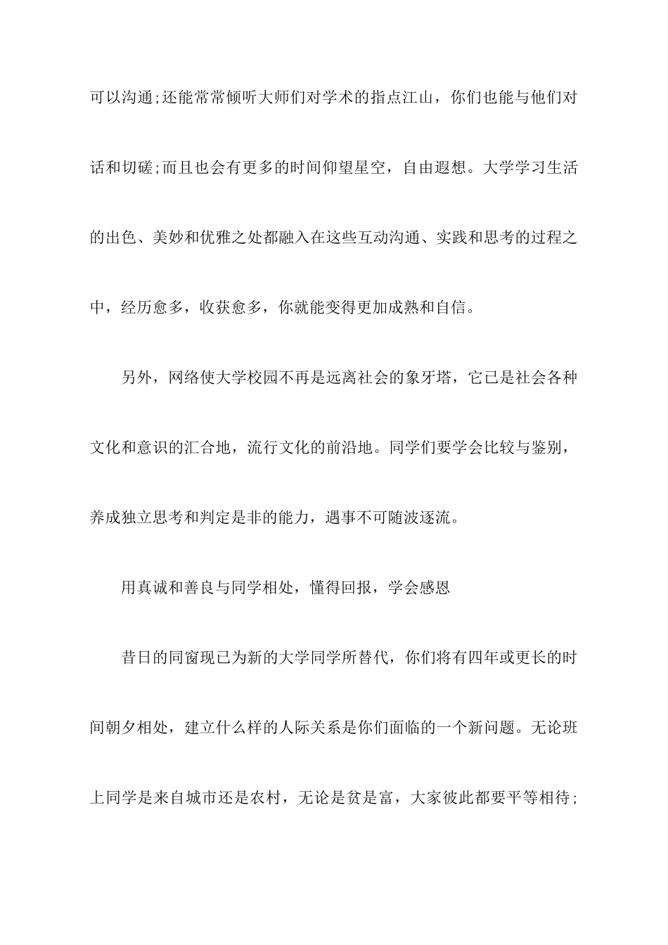 《把握人生新起点》欢迎新生励志演讲稿_第3页