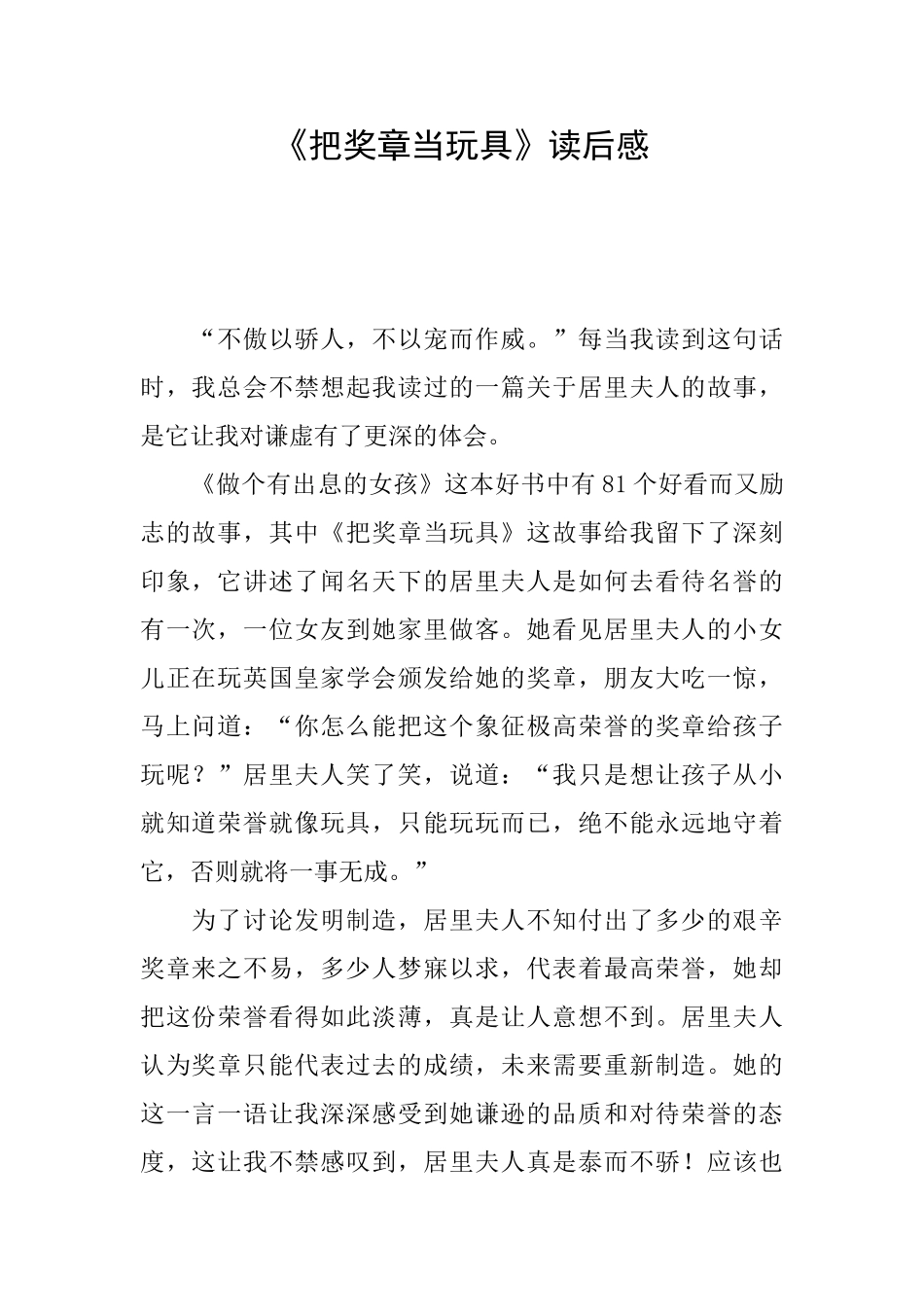 《把奖章当玩具》读后感_第1页