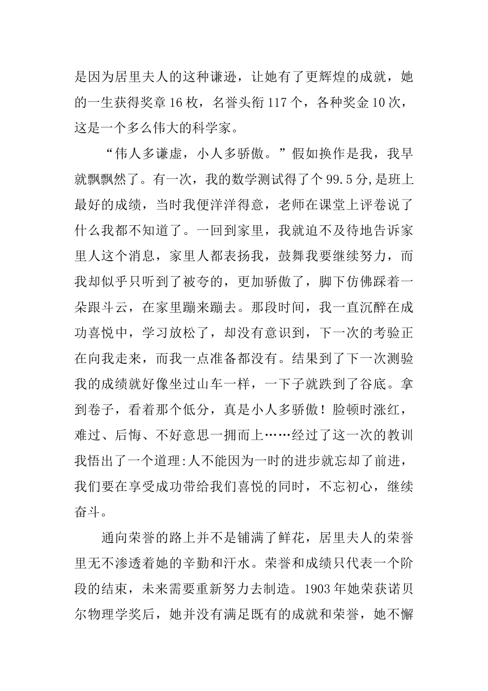 《把奖章当玩具》读后感_第2页