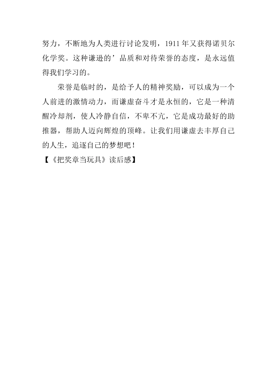 《把奖章当玩具》读后感_第3页