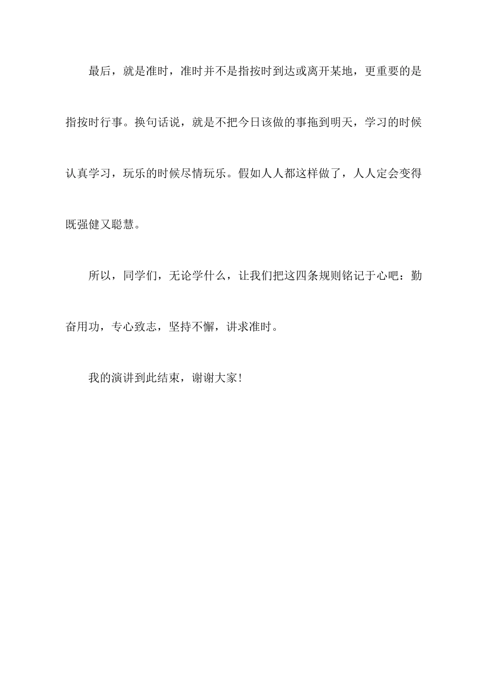 《把握今天勤奋学习》励志演讲稿_第3页