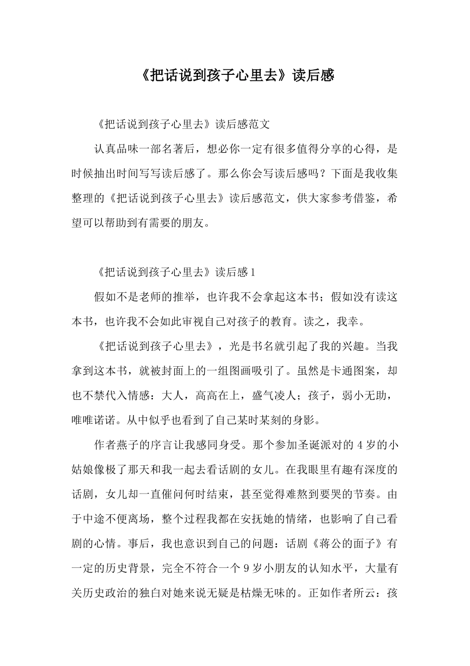 《把话说到孩子心里去》读后感_第1页