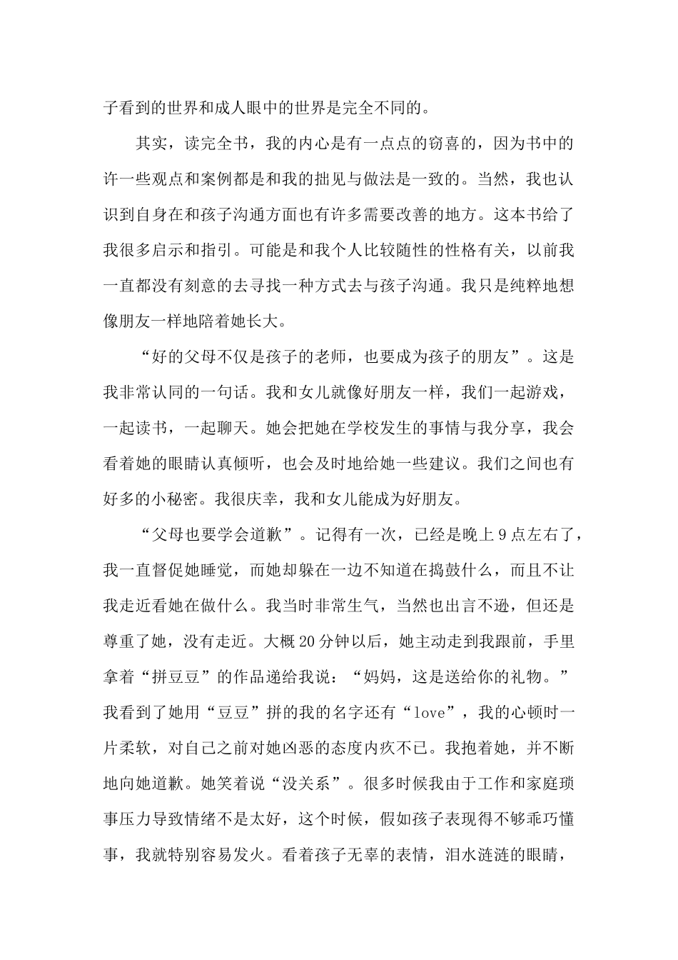 《把话说到孩子心里去》读后感_第2页