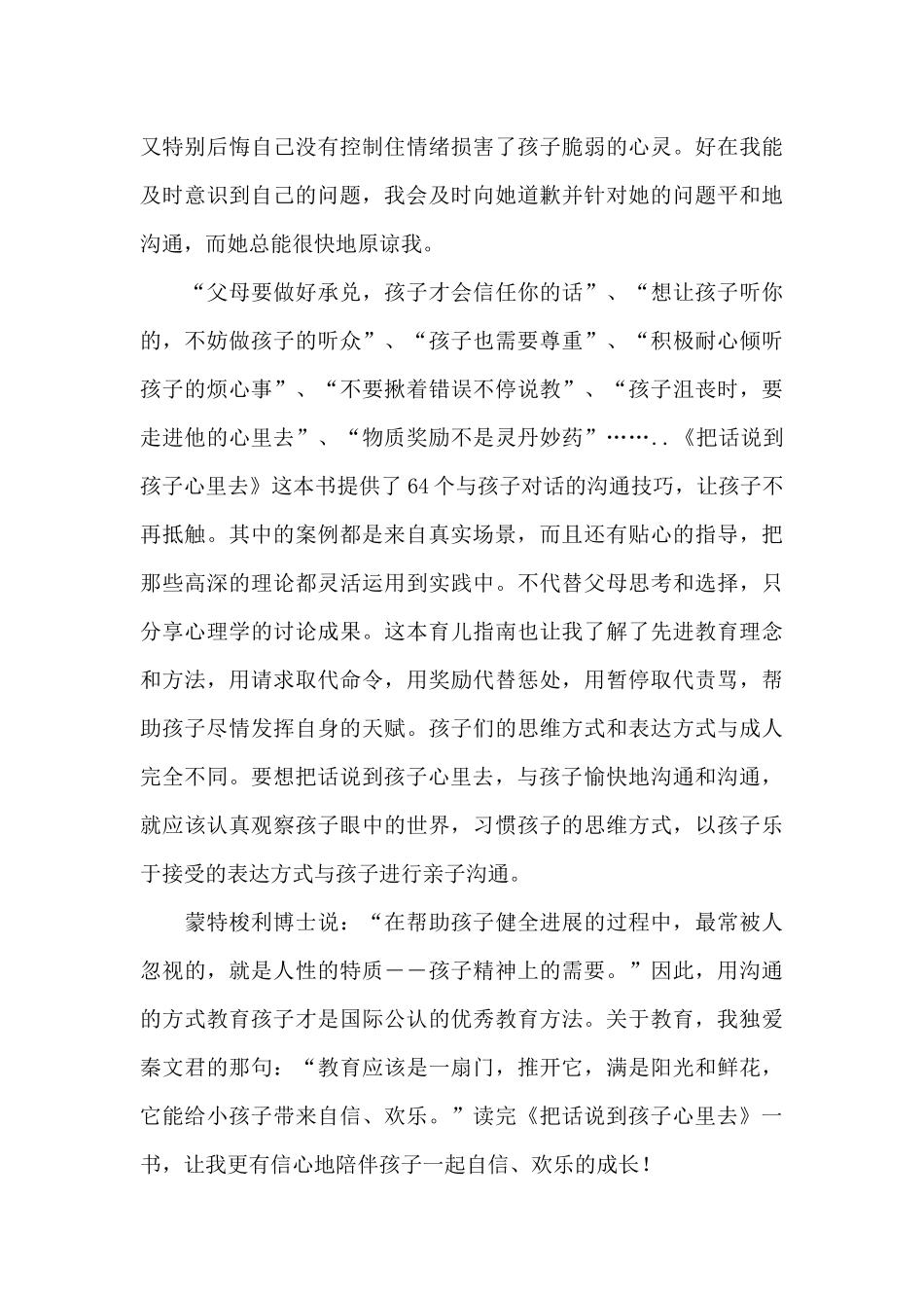 《把话说到孩子心里去》读后感_第3页