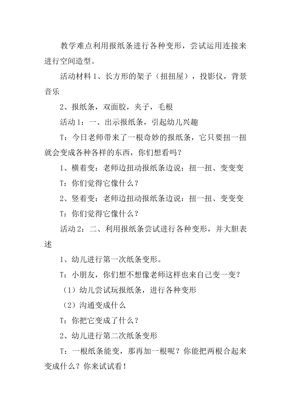 《报纸》幼儿园教案_第3页