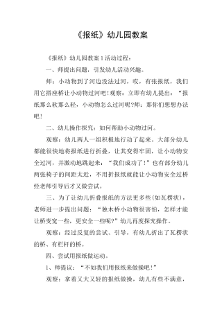 《报纸》幼儿园教案