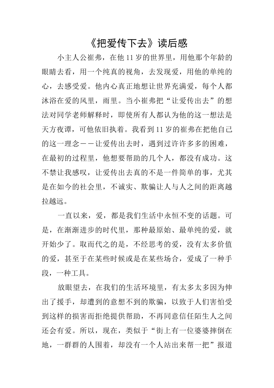 《把爱传下去》读后感_第1页