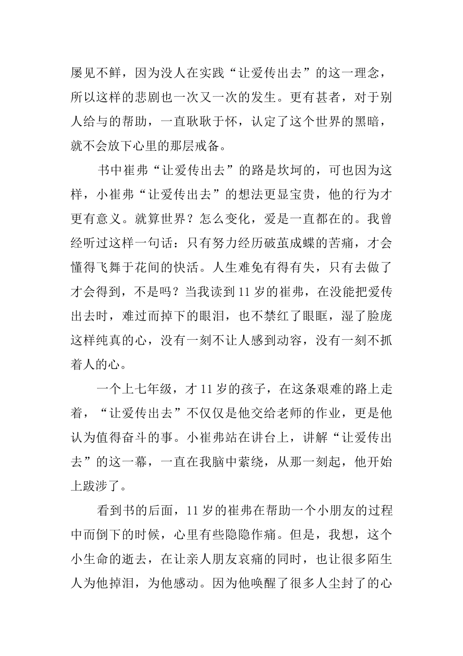 《把爱传下去》读后感_第2页