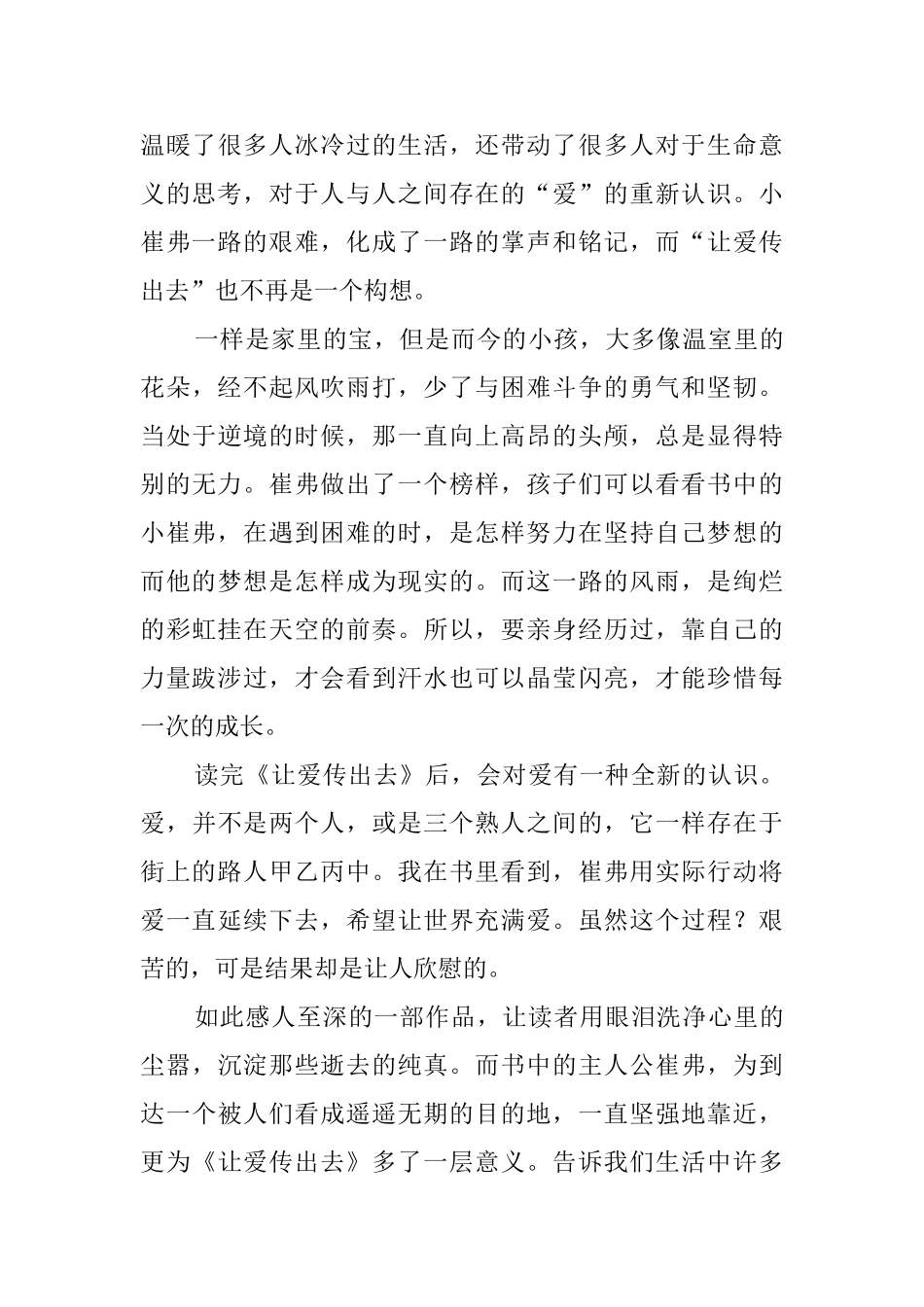 《把爱传下去》读后感_第3页