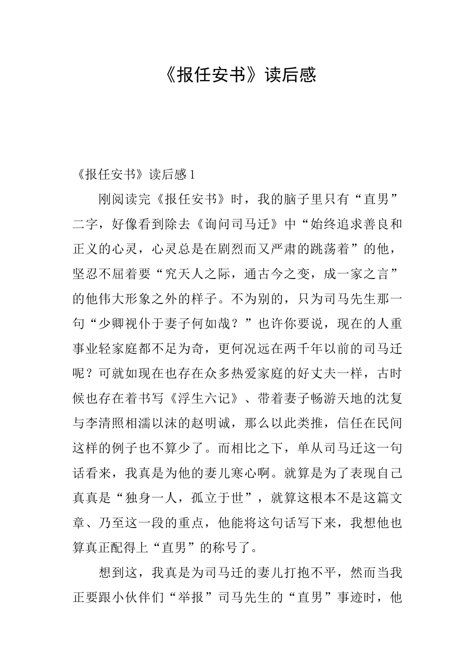 《报任安书》读后感_第1页