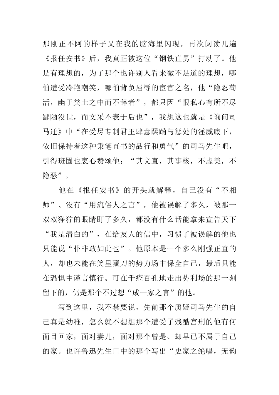 《报任安书》读后感_第2页