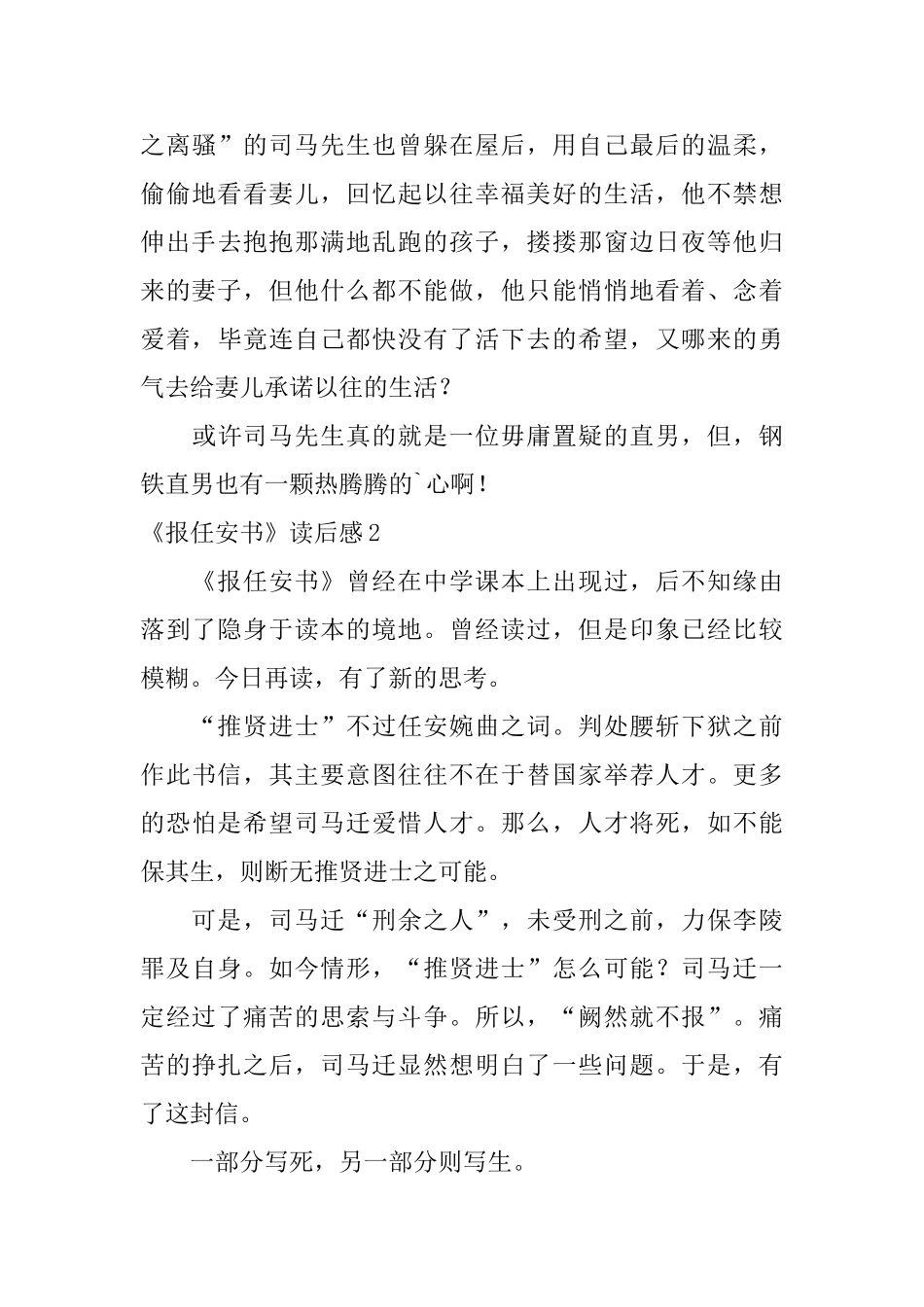 《报任安书》读后感_第3页