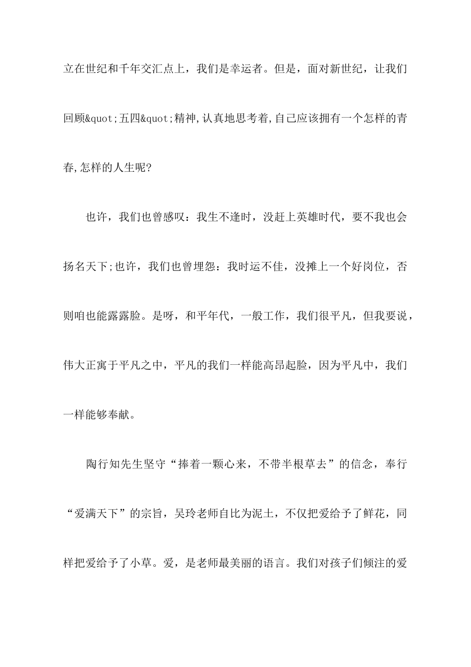 《把握今天奉献青春》励志演讲稿_第2页