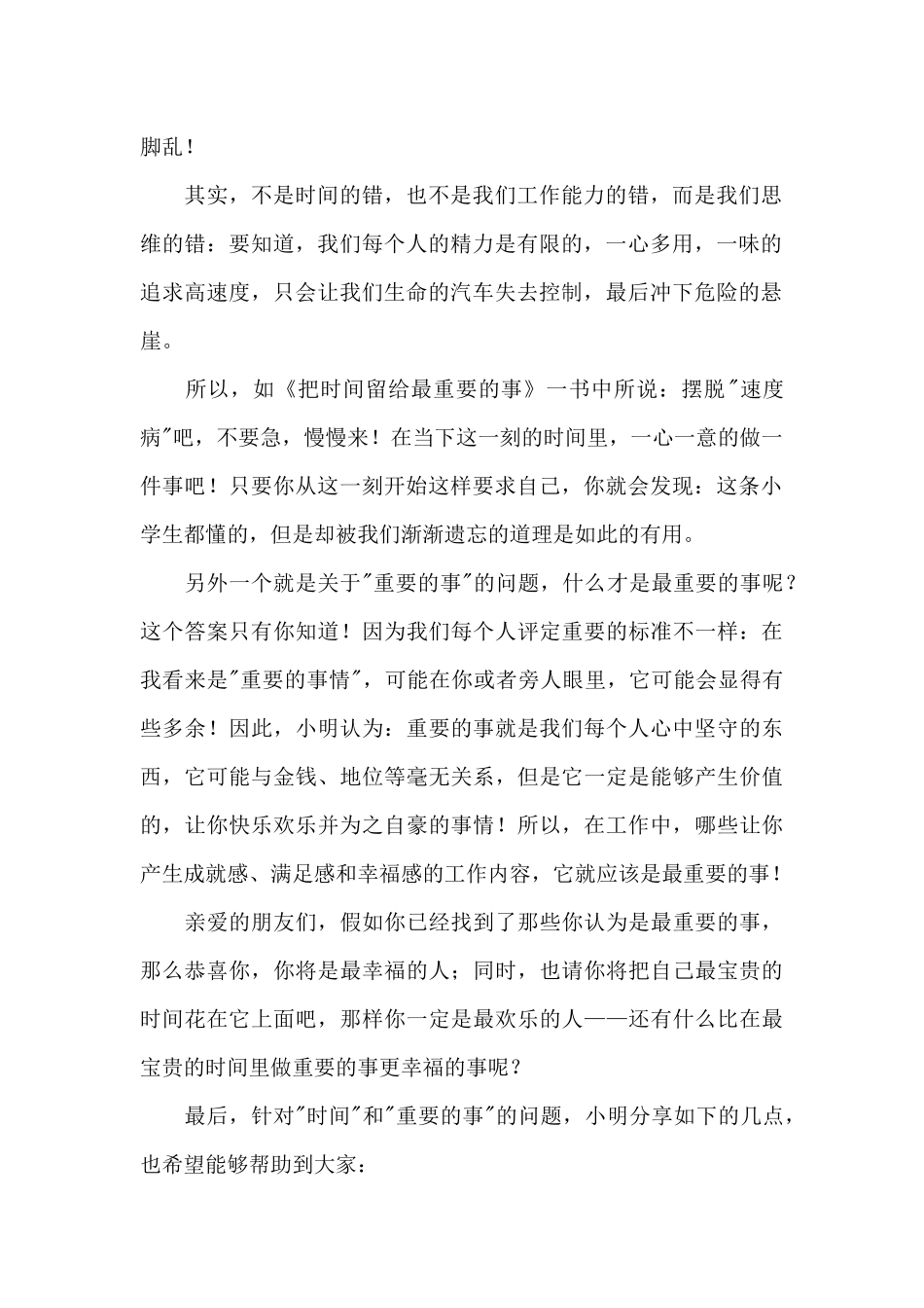 《把时间留给最重要的事》读后感范文_第2页