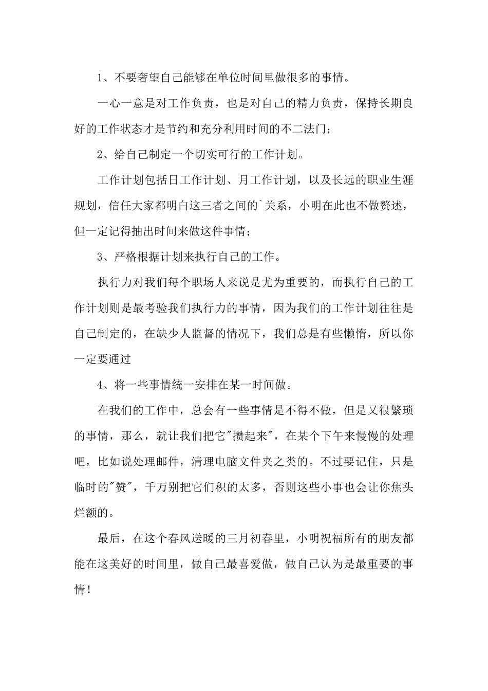 《把时间留给最重要的事》读后感范文_第3页