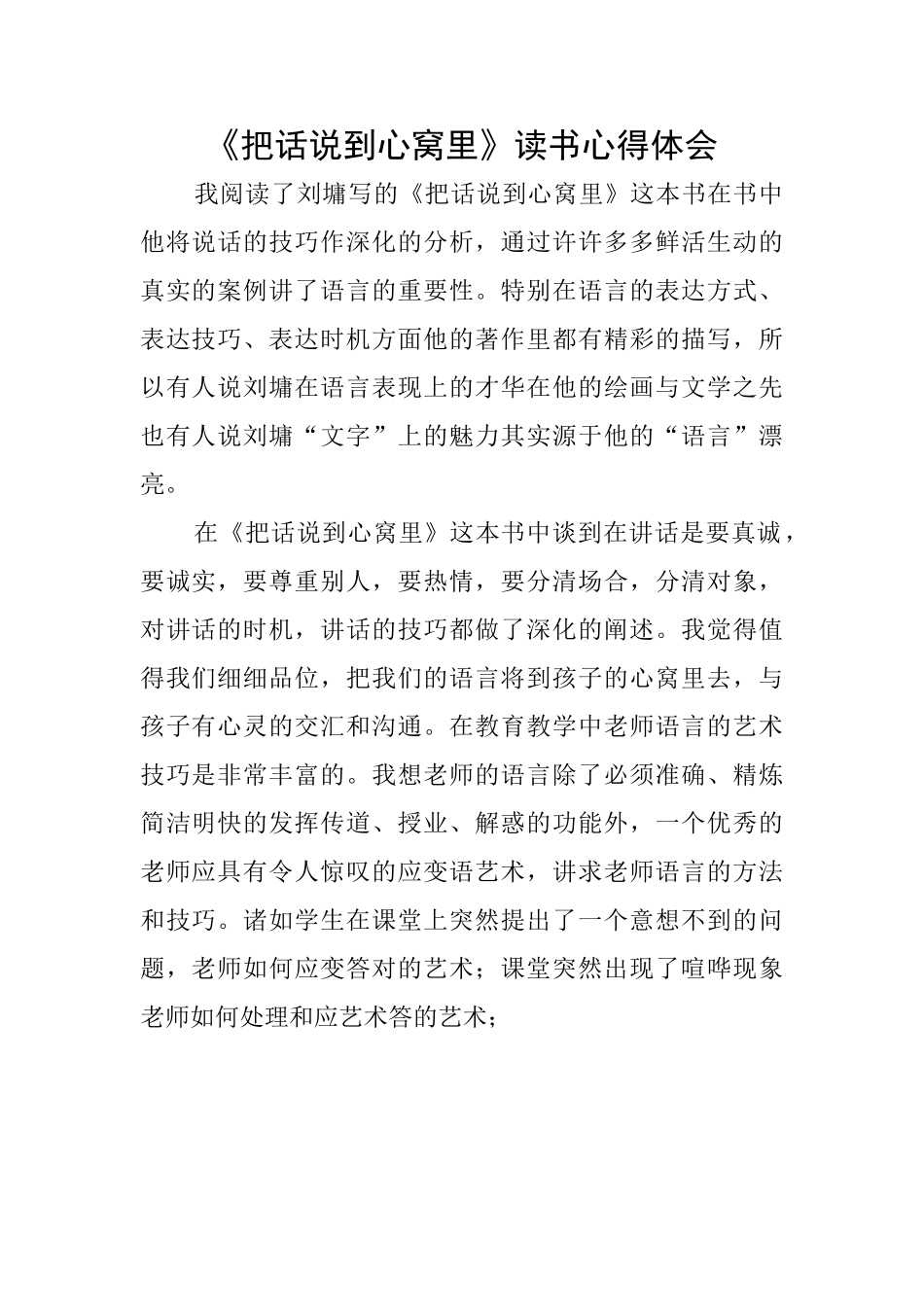 《把话说到心窝里》读书心得体会_第1页