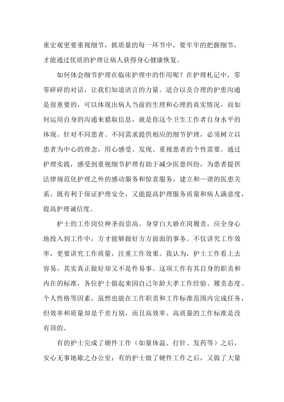 《护理札记》读后感范文_第2页