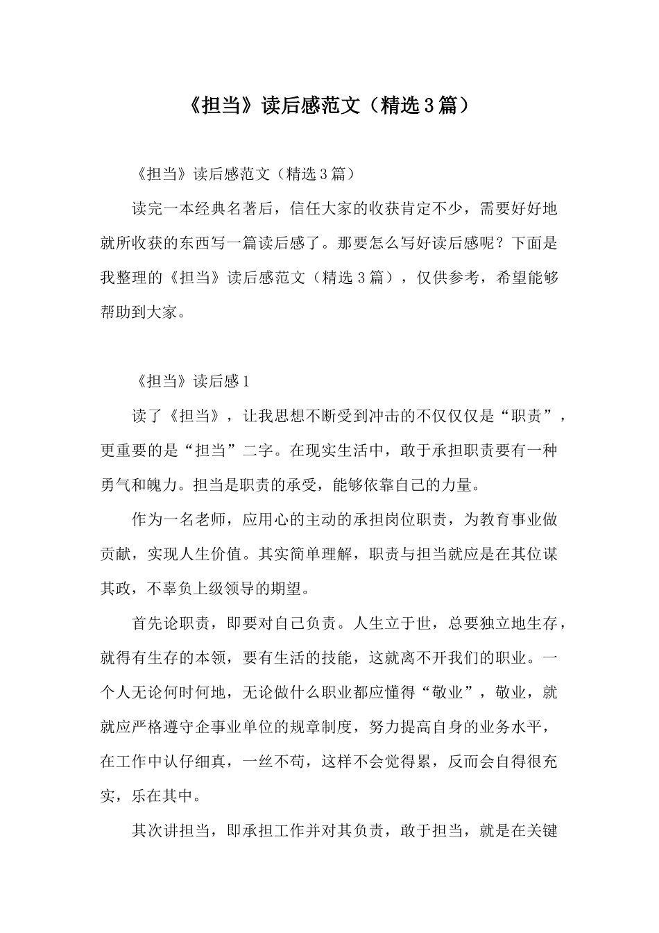 《担当》读后感范文_第1页