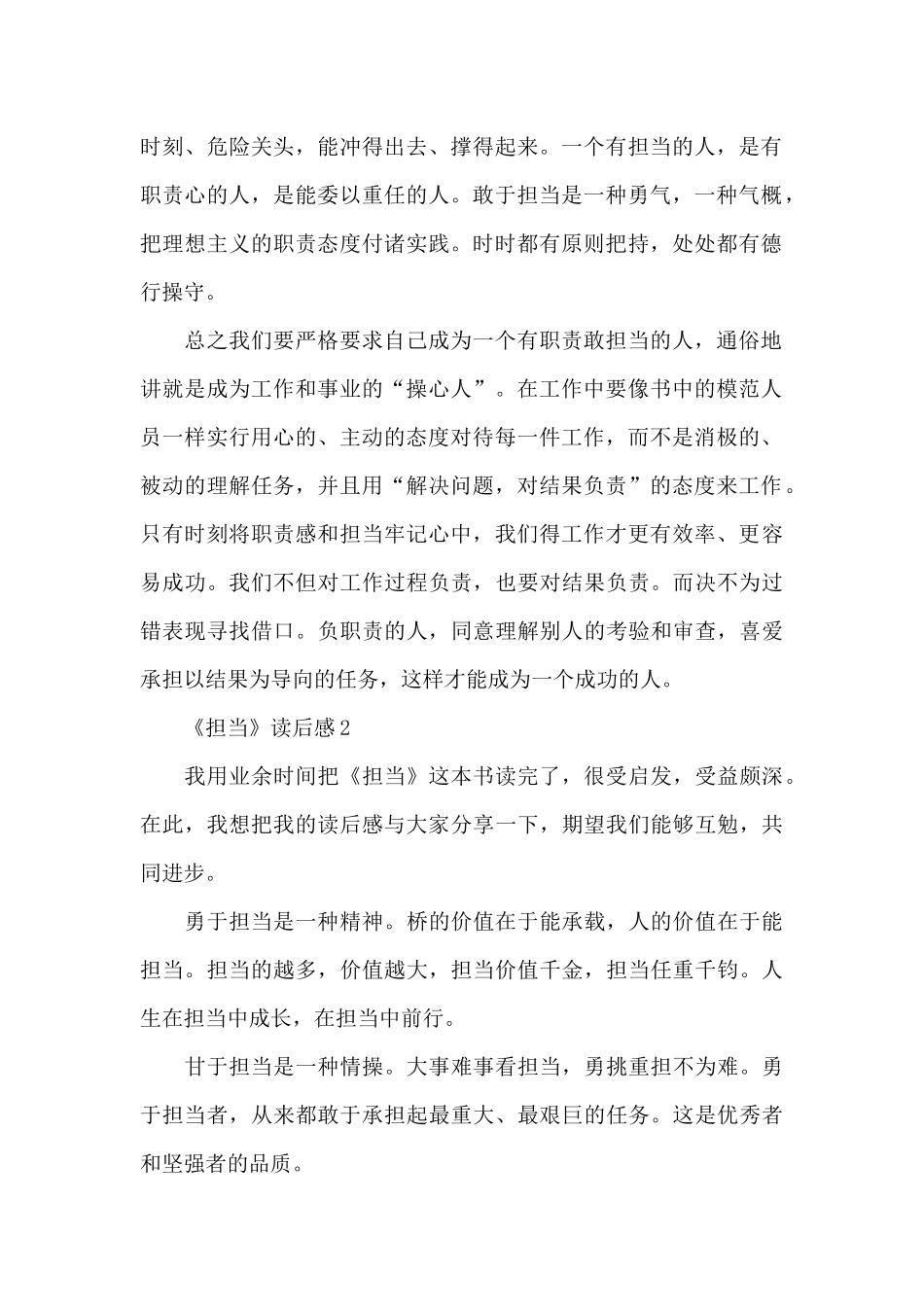 《担当》读后感范文_第2页
