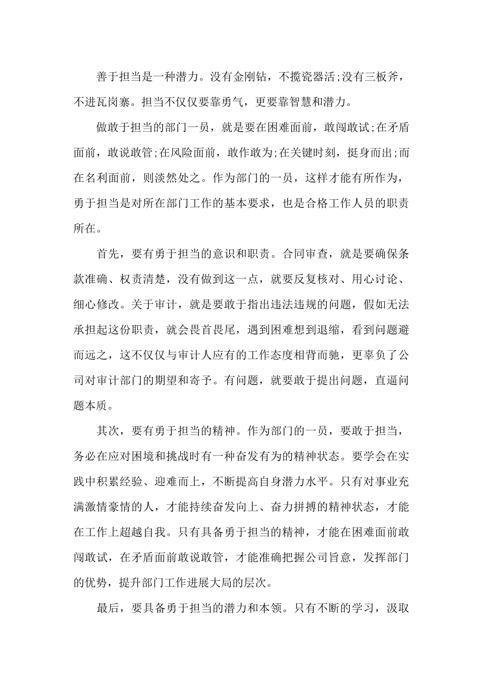 《担当》读后感范文_第3页