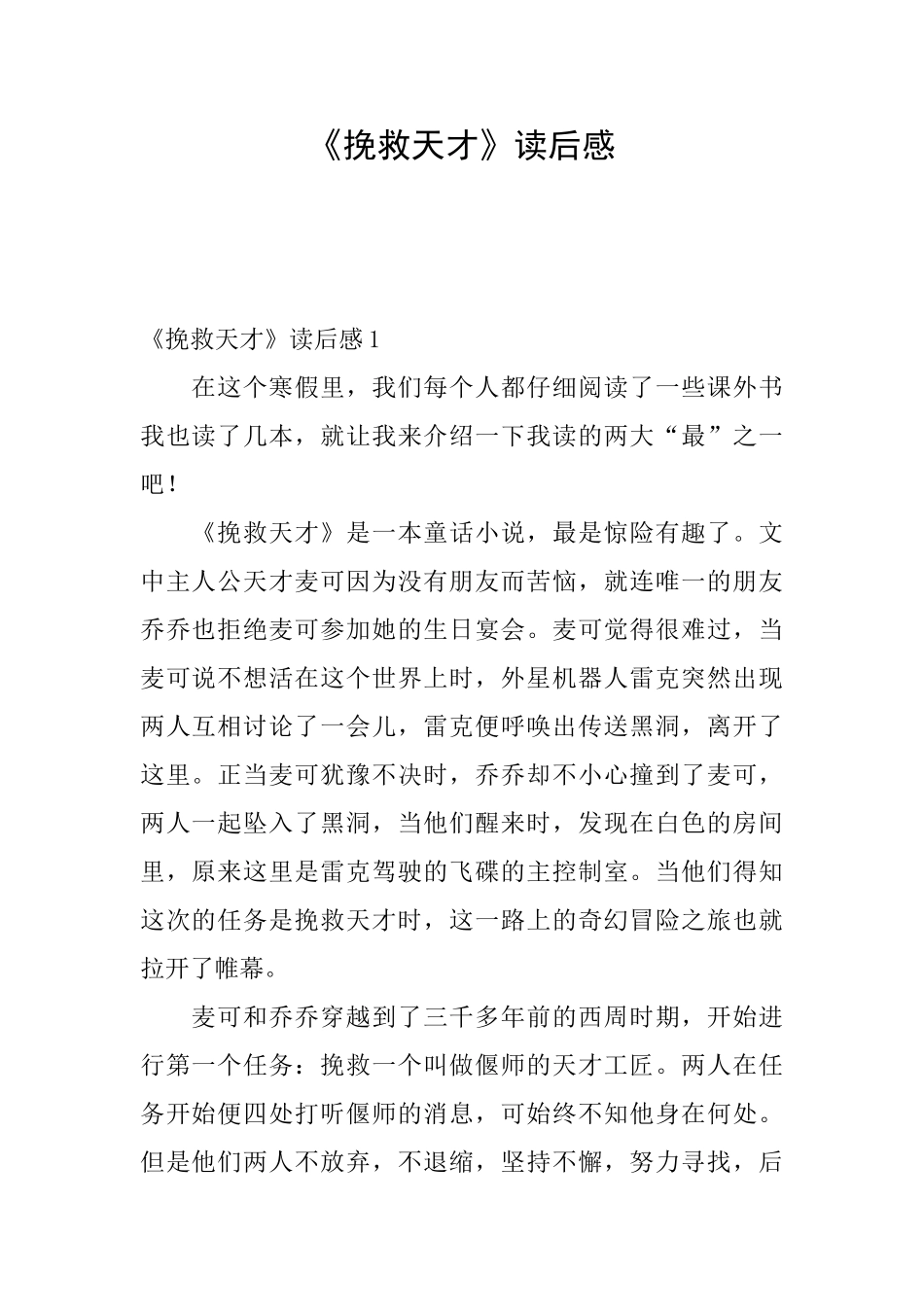 《拯救天才》读后感_第1页