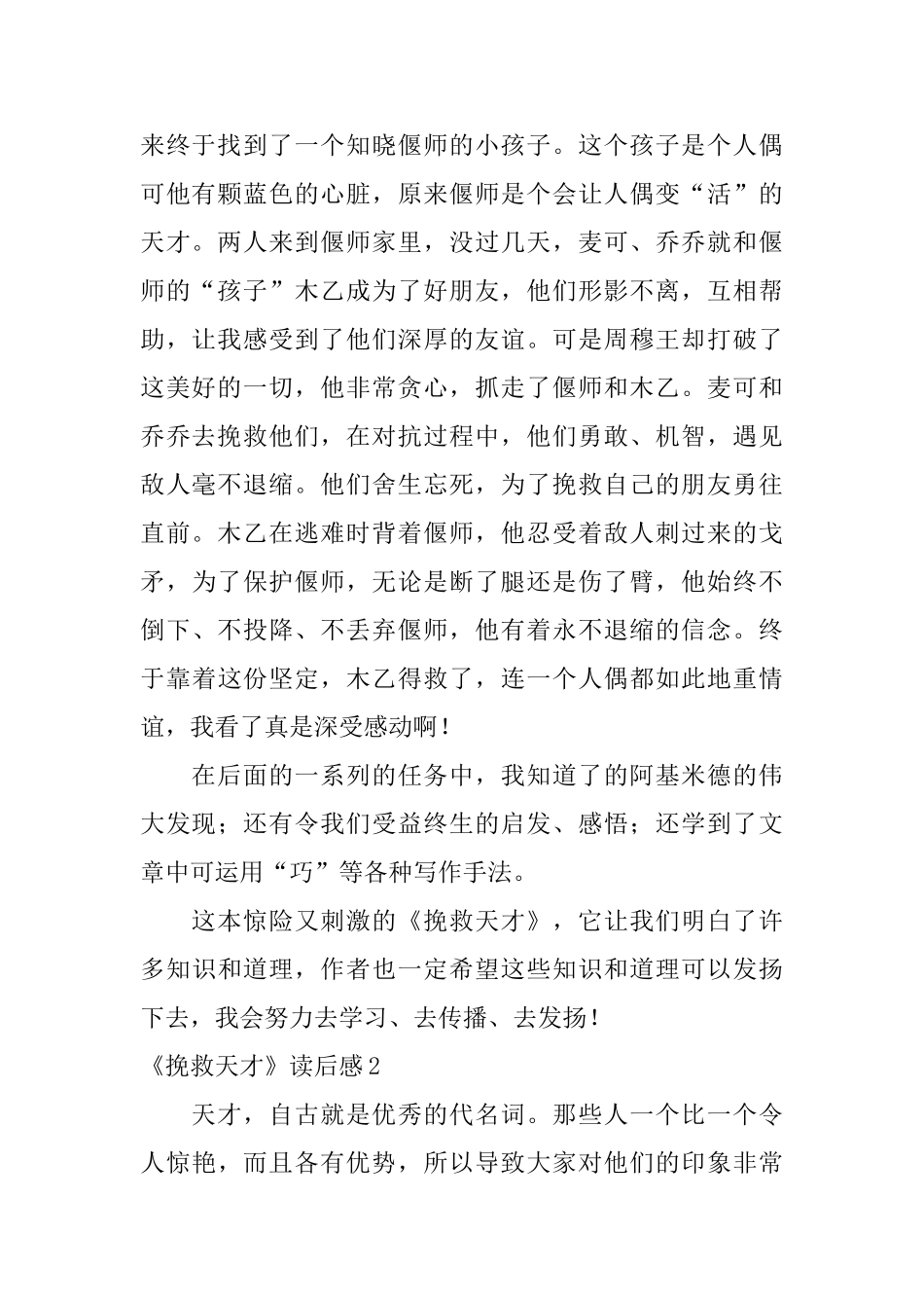 《拯救天才》读后感_第2页