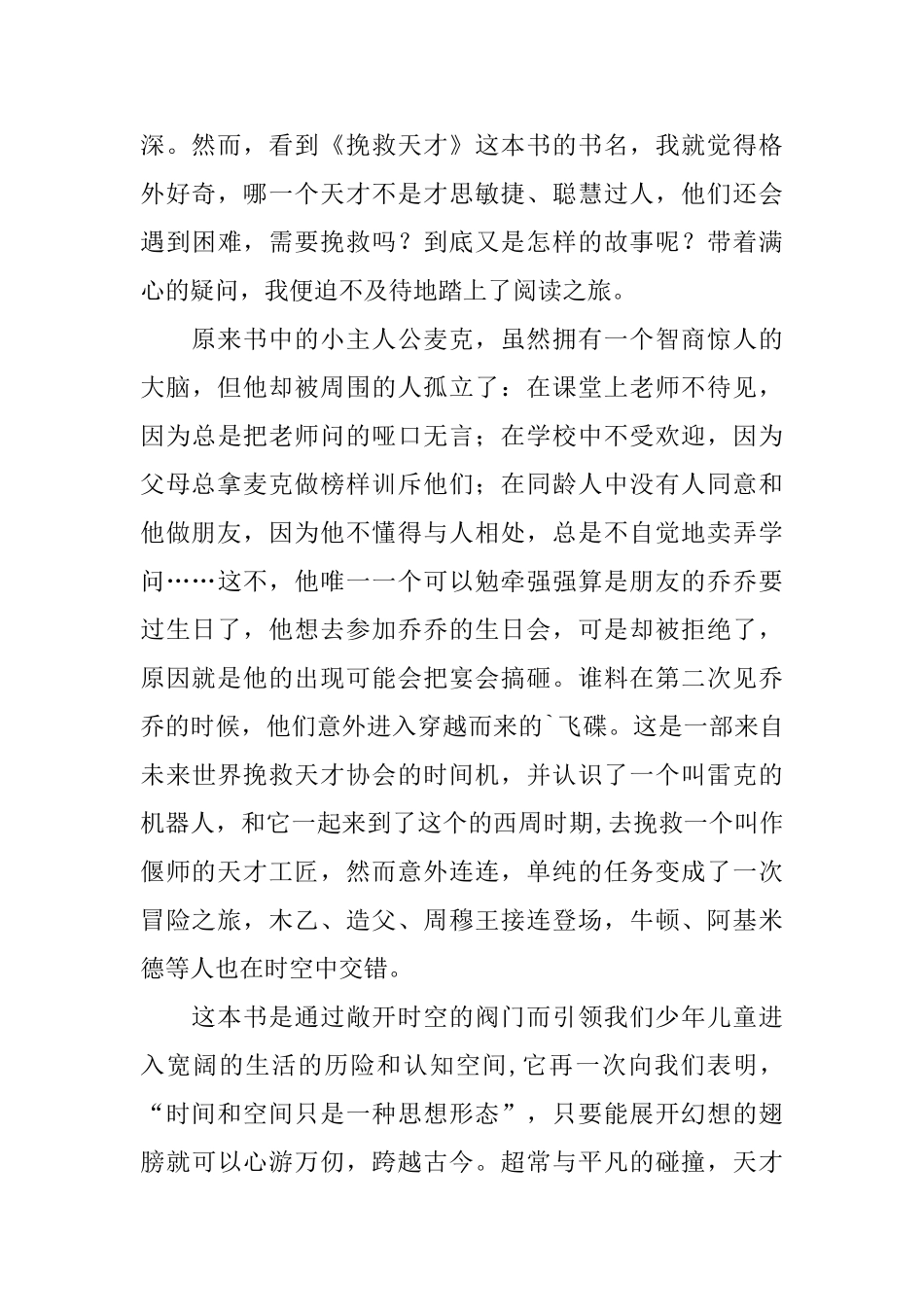 《拯救天才》读后感_第3页