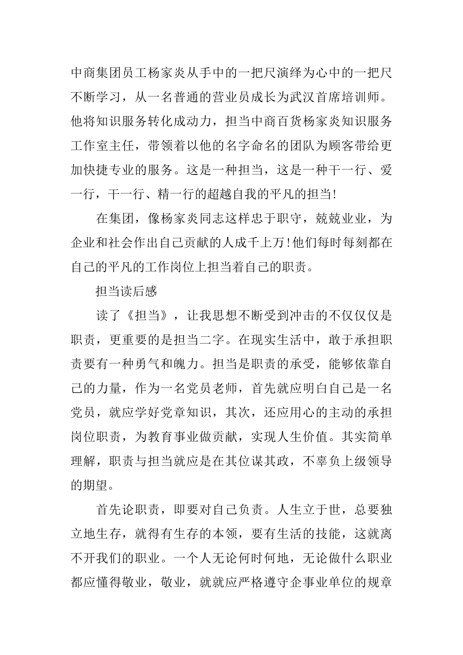 《担当》读后感优秀范文_第2页