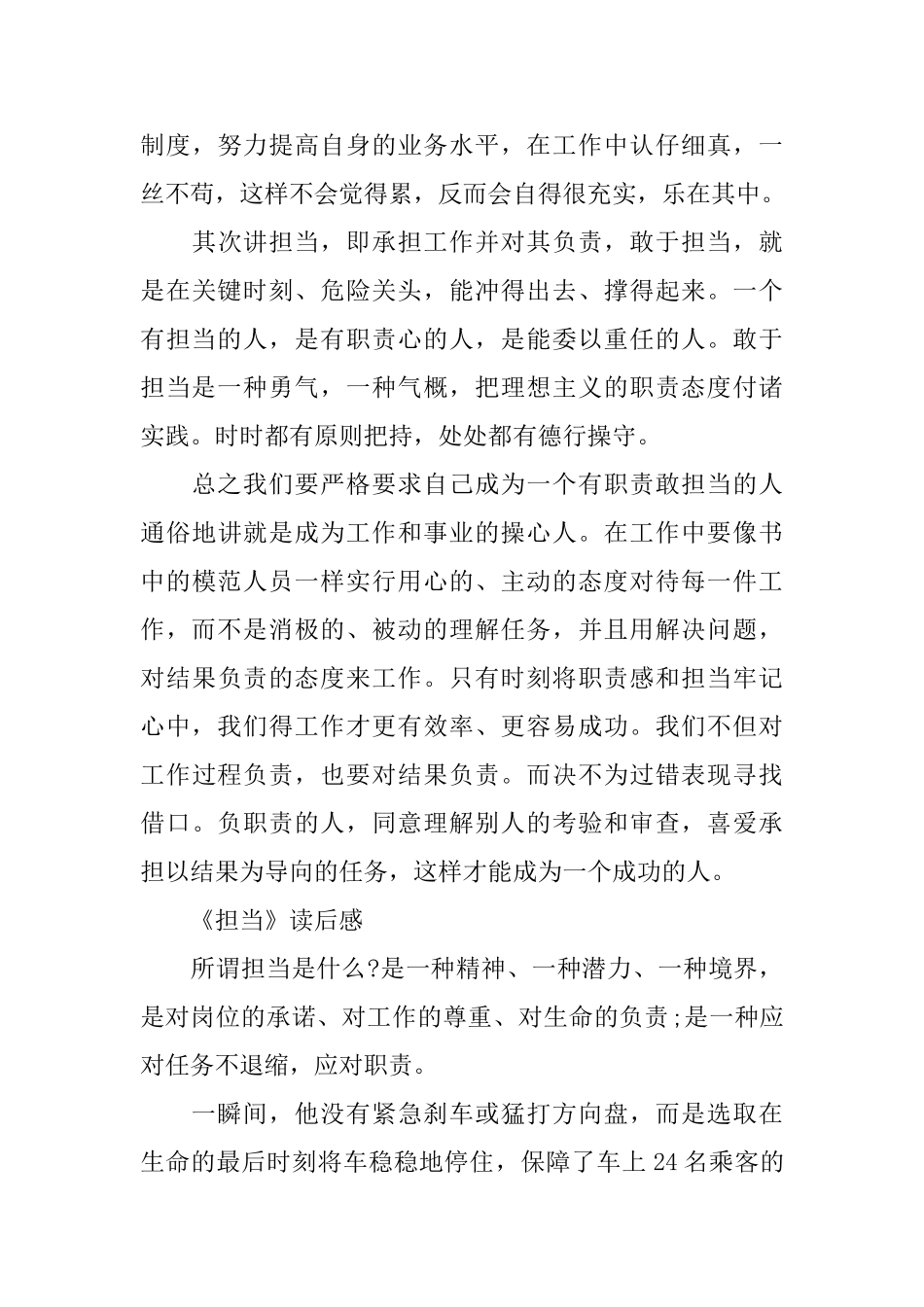 《担当》读后感优秀范文_第3页