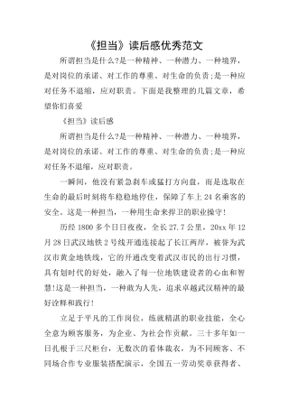 《担当》读后感优秀范文