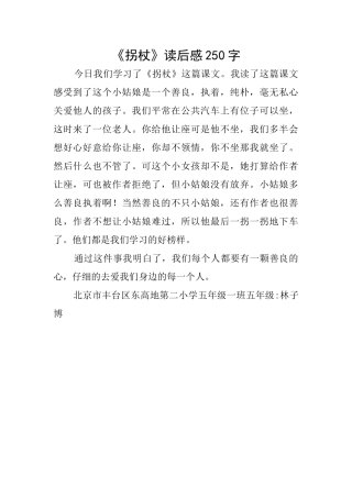 《拐杖》读后感250字