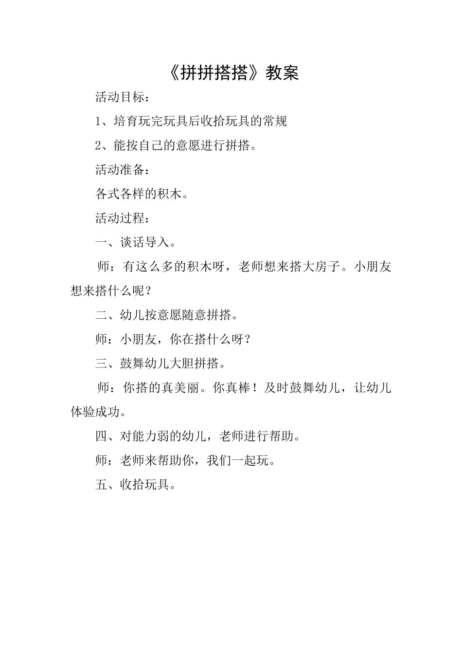 《拼拼搭搭》教案_第1页
