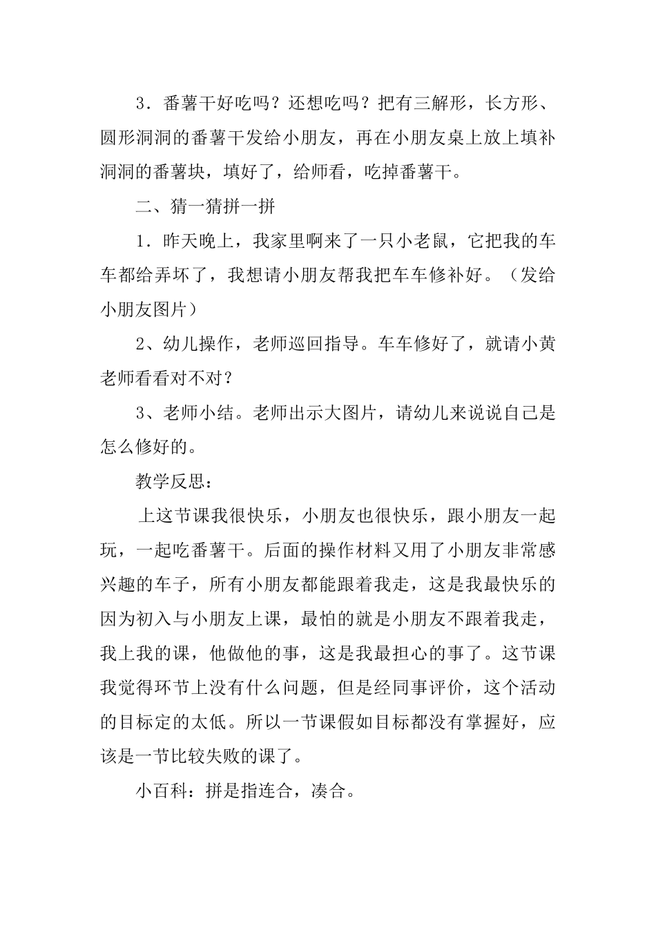 《拼拼看》幼儿园小班教案_第2页