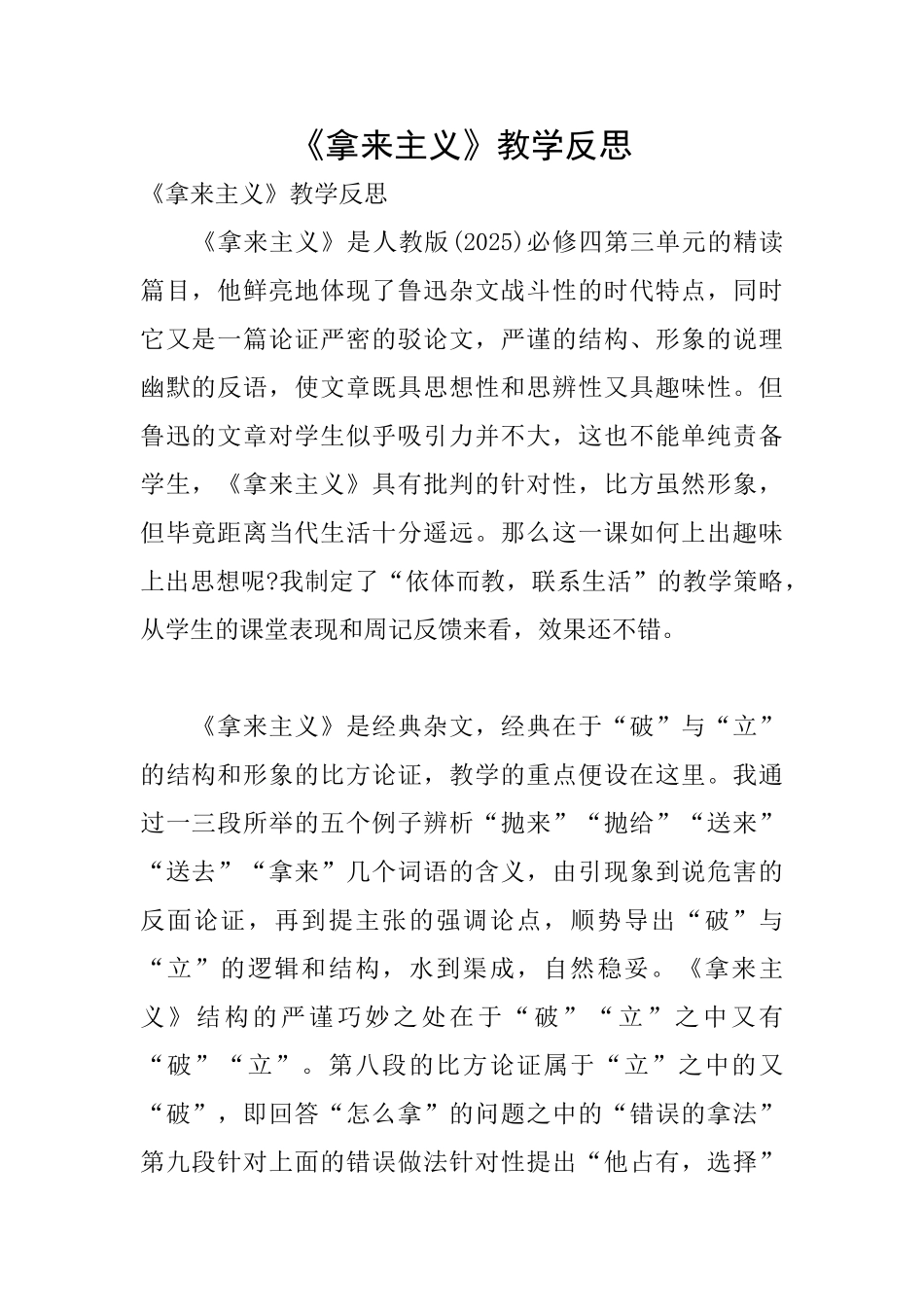 《拿来主义》教学反思_第1页