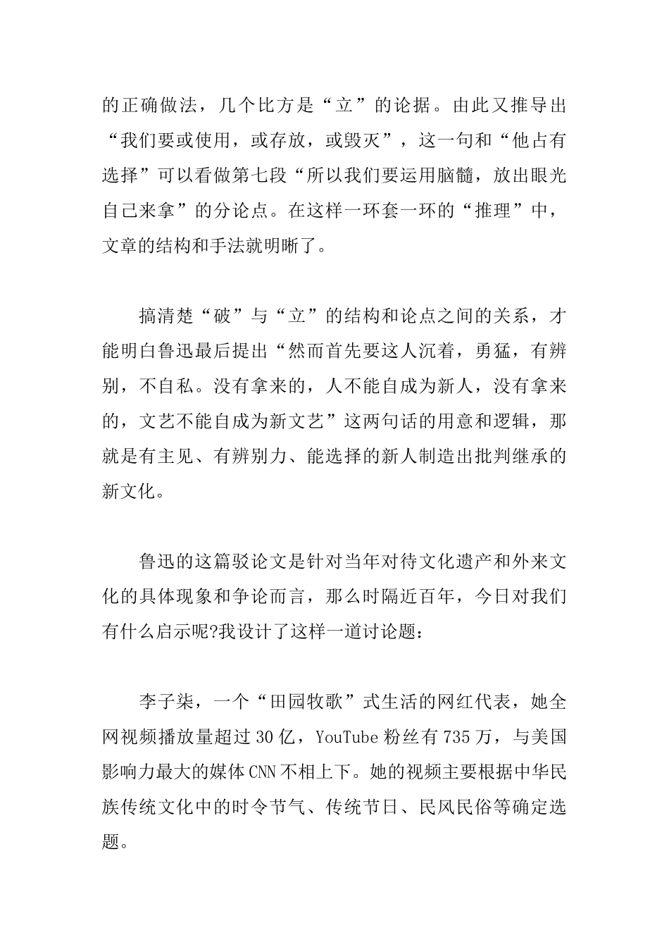 《拿来主义》教学反思_第2页