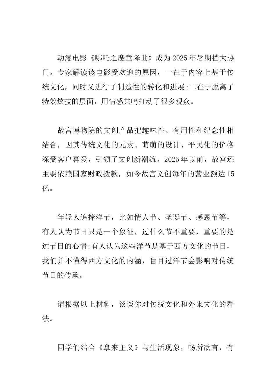 《拿来主义》教学反思_第3页