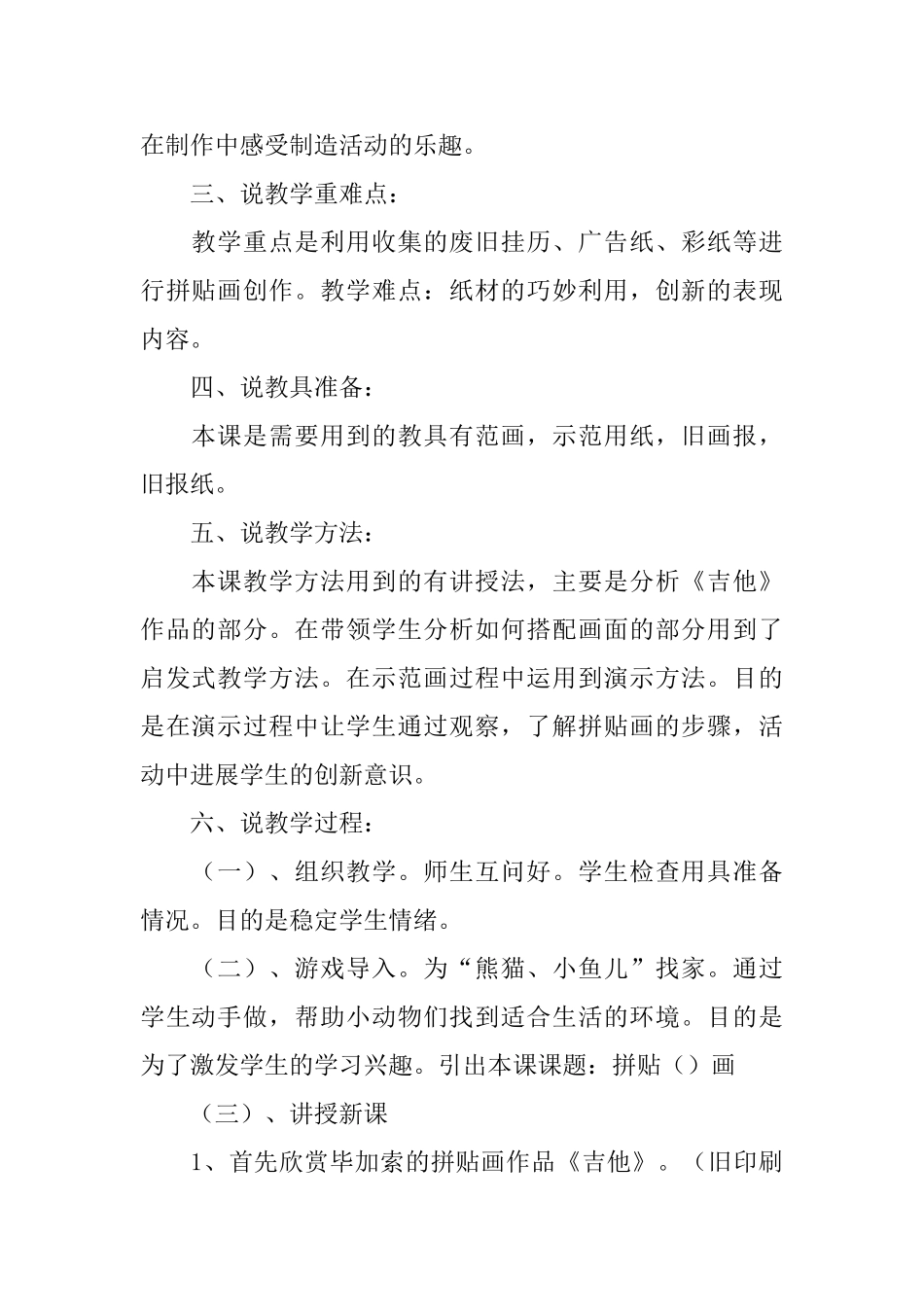 《拼贴添画》说课稿_第2页