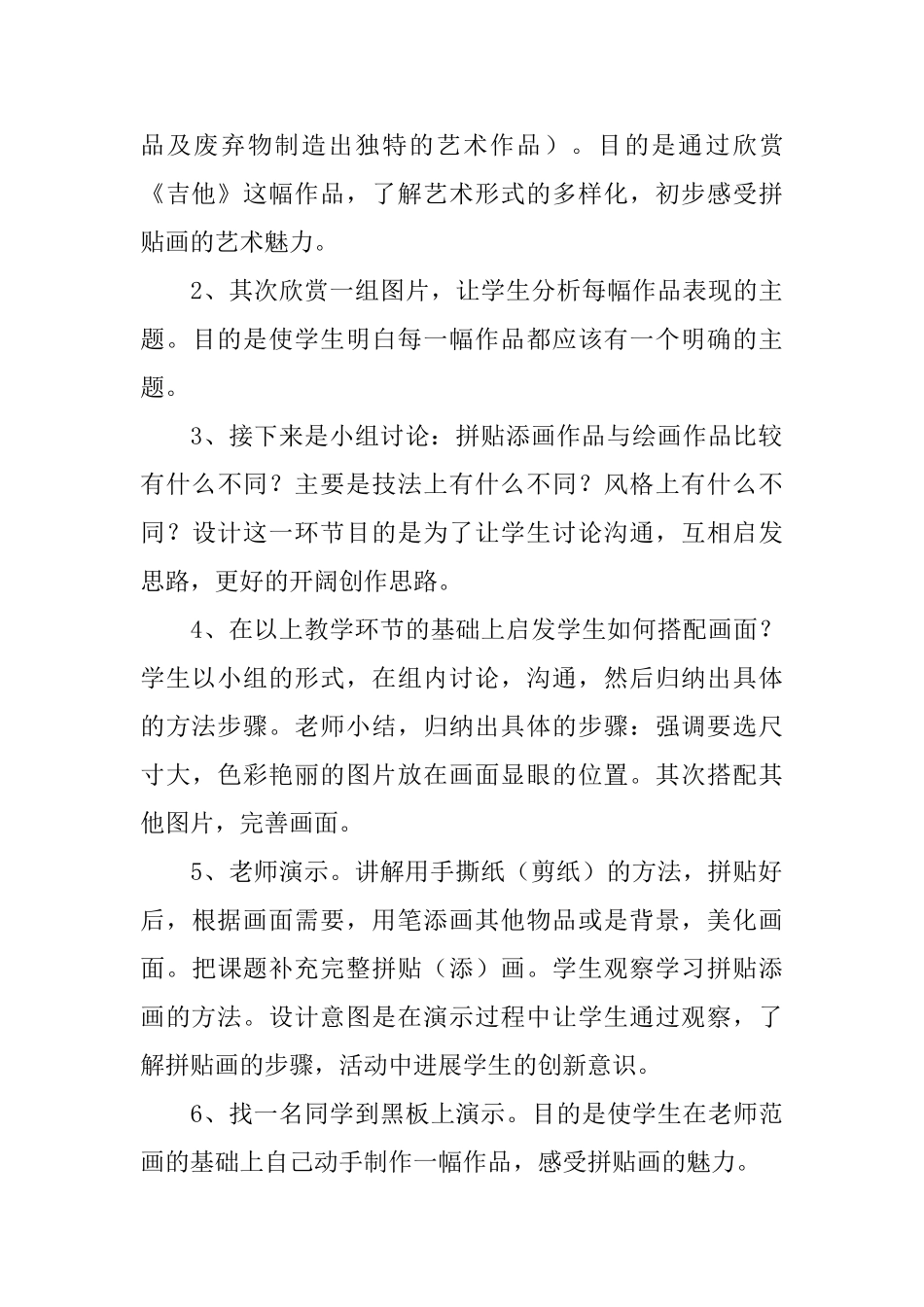 《拼贴添画》说课稿_第3页
