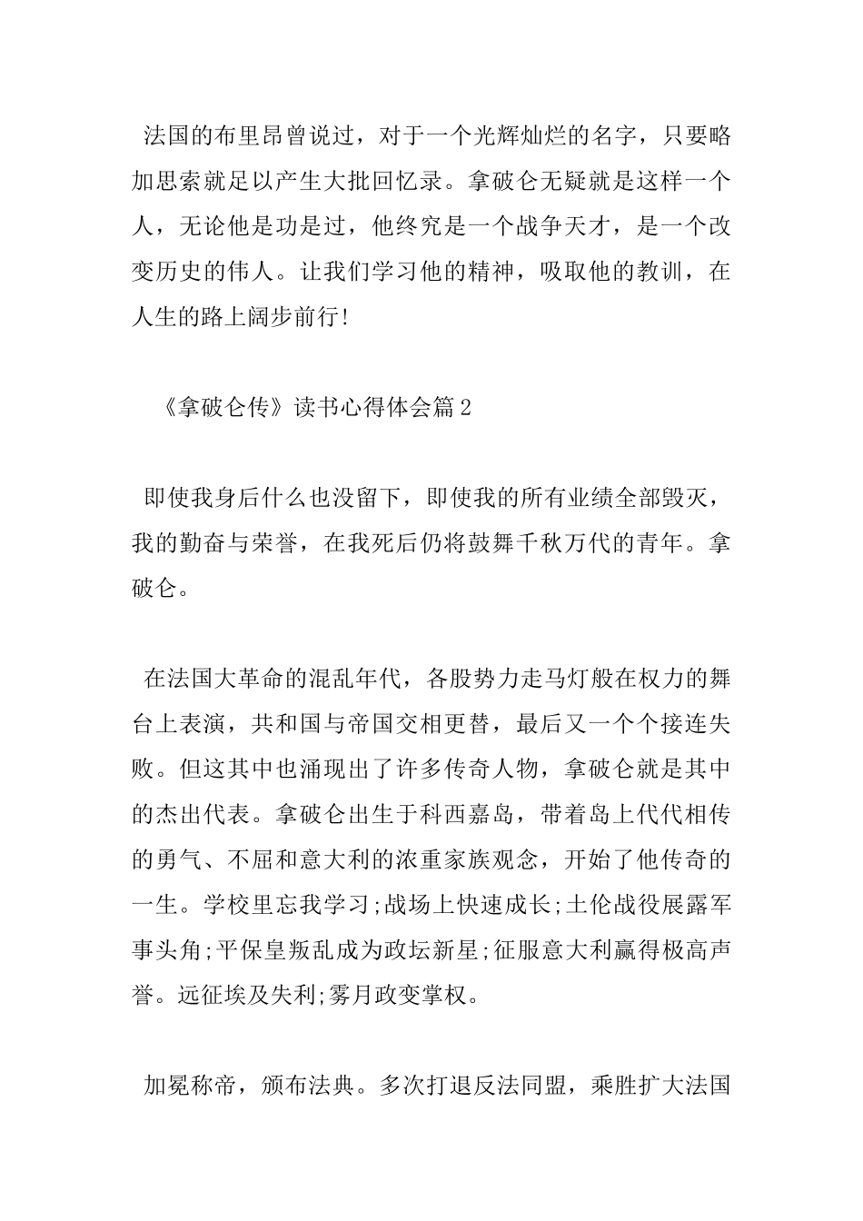 《拿破仑传》读书心得体会_第3页