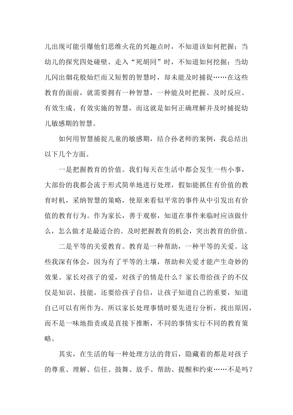 《捕捉儿童敏感期》心得体会_第2页