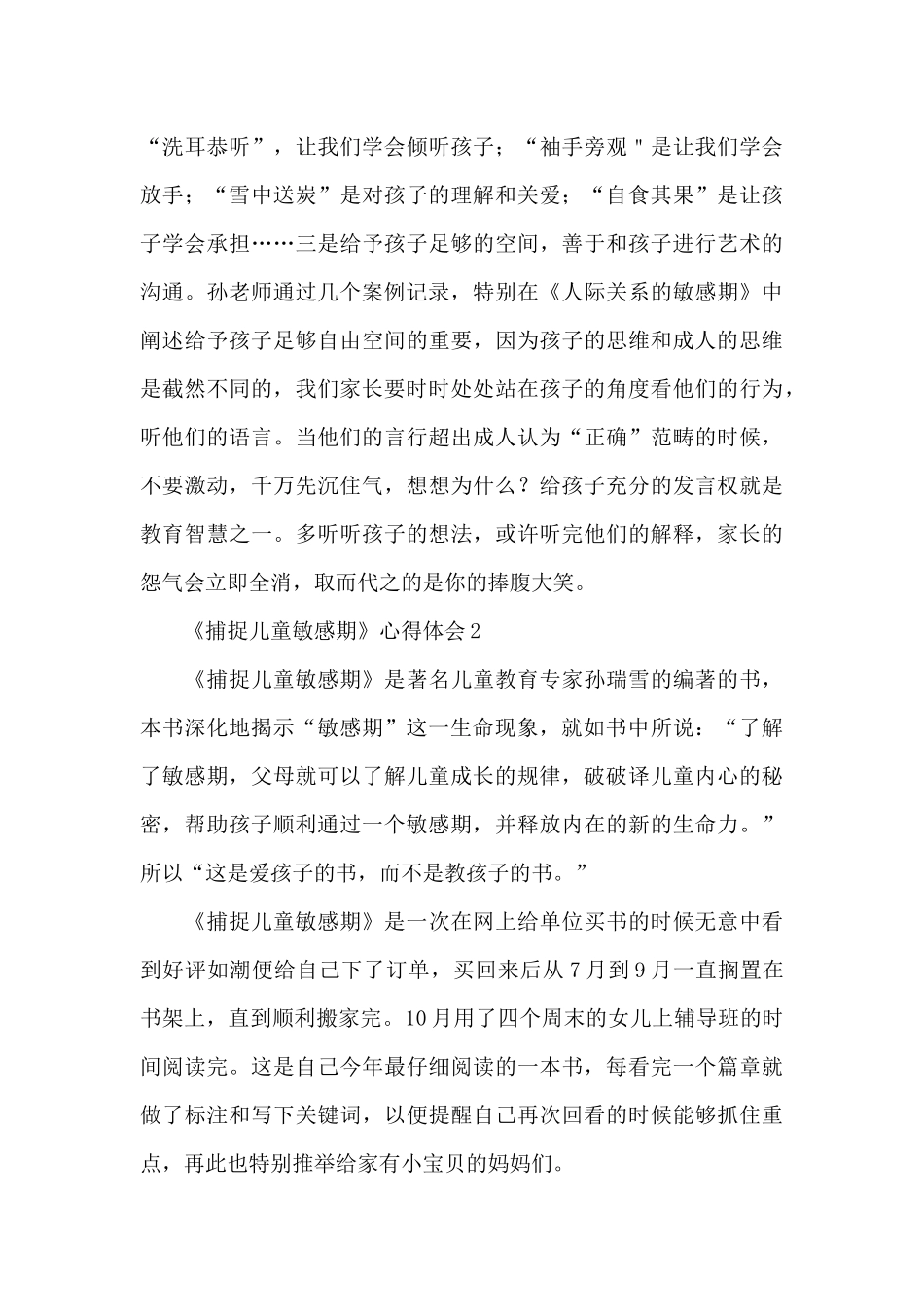 《捕捉儿童敏感期》心得体会_第3页