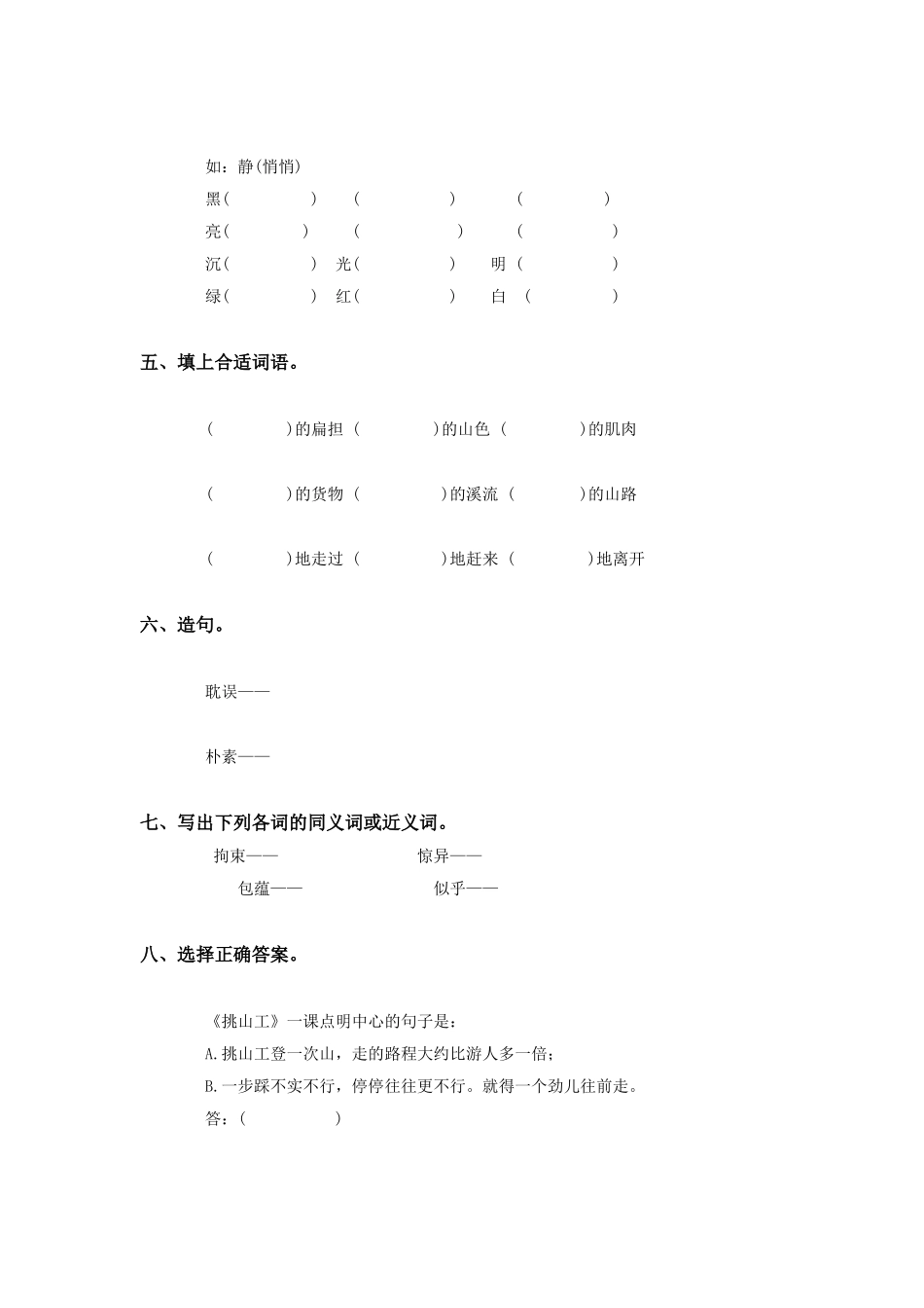 《挑山工》同步练习_第2页
