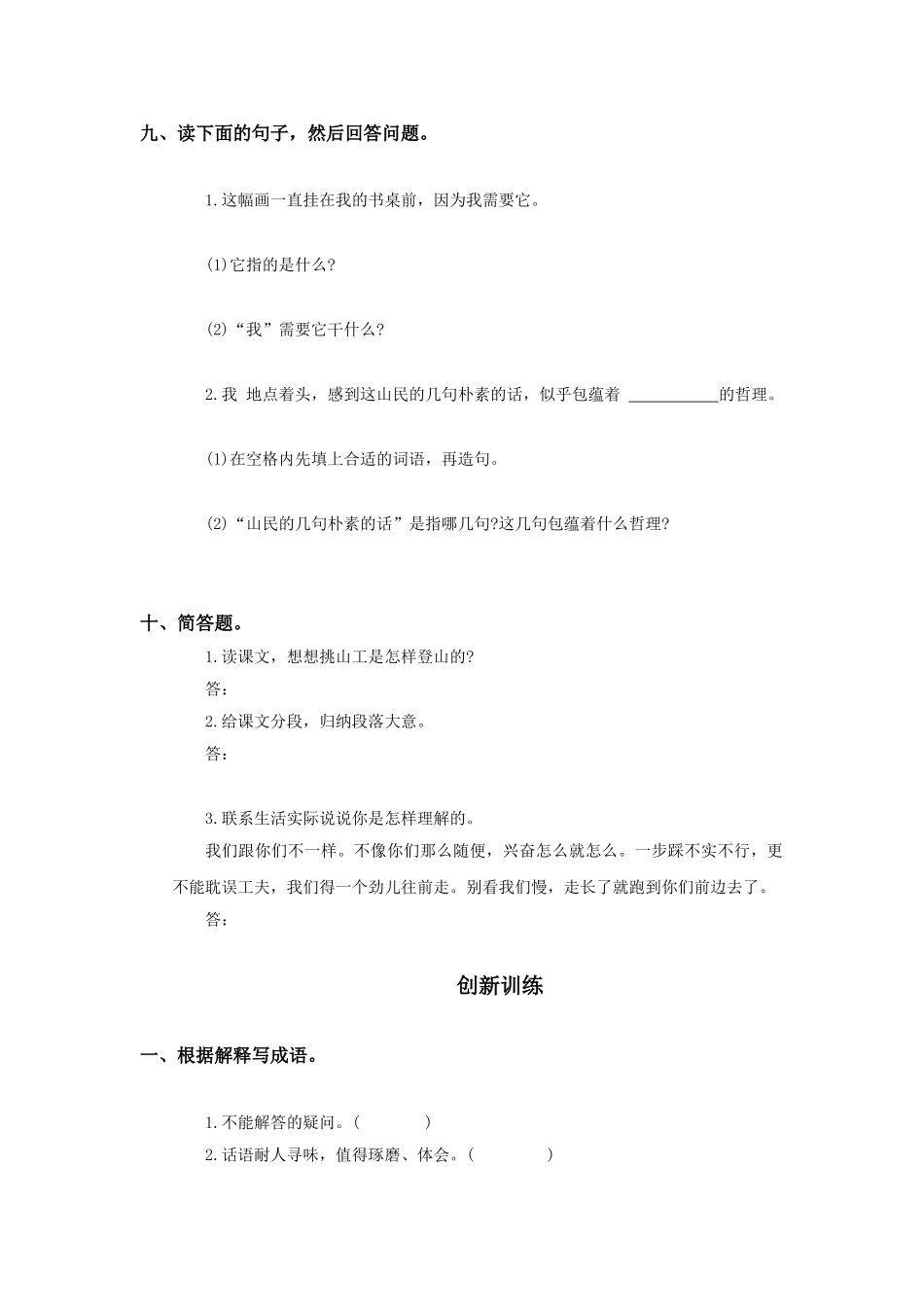 《挑山工》同步练习_第3页