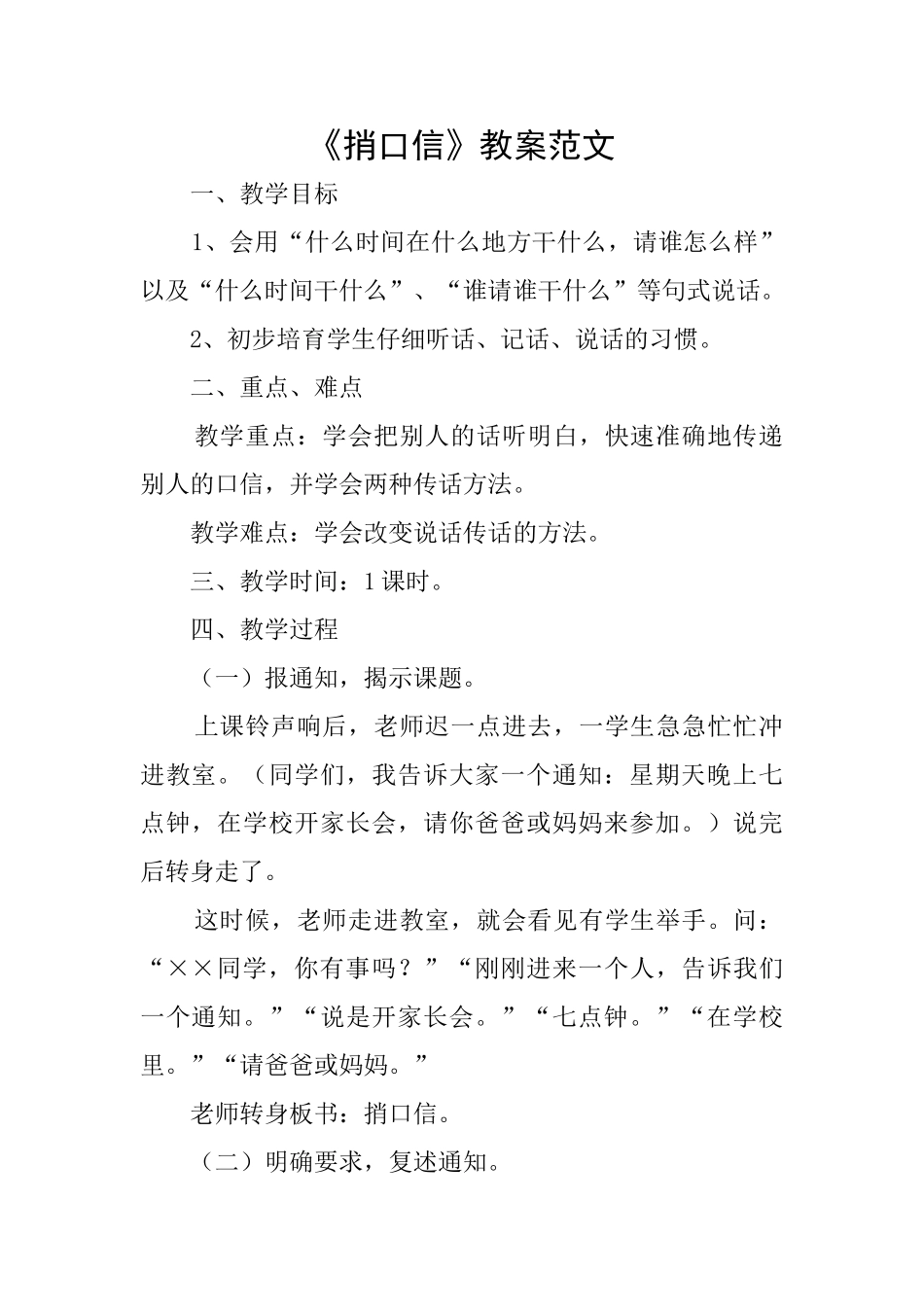 《捎口信》教案范文_第1页